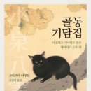 골동