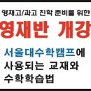 스키마수학학원