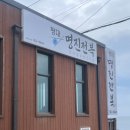 제주 성산 맛집 명진전복 전복돌솥밥 주말 방문후기