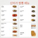 유성 짬뽕 맛집을 가고 싶다면 해산물이 신선한 신미가 원신흥점