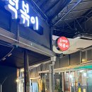 굴레방떡볶이