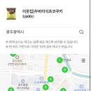 보향떡집 이미지