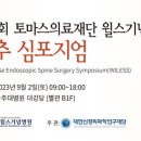 의료법인 토마스의료재단 윌스기념병원 이미지