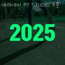 새러데이 PT STUDIO 이미지