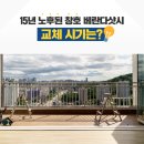엠에스나인 - 창원시 진해구 | 남양주 별내 kcc, 베란다 이중창 고층 아파트 창호 교체