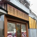 동흥식당 이미지