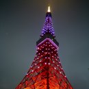 [東京ギャラクシ ー]도쿄타워 댕겨 왔습니다. 이미지