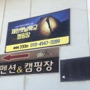 제천옛날학교캠핑장 이미지