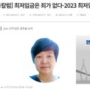 [인천일보] [노동칼럼] 최저임금은 죄가 없다-2023 최저임금 결정을 보며 이미지