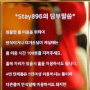 스테이896(STAY896)
