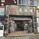 제주공항근처 갈치조림 맛집이라는 유리네식당 내돈내산 솔직후기