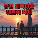 2025 해돋이 행사 이미지