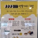 반똥가리김밥