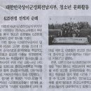 [목포투데이] 대한민국상이군경회 전남지부, 청소년 문화활동 6.25전쟁 전적지 순례 이미지