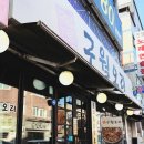 오리회관 | 인천문학경기장 맛집 추천｜예술회관역 '구월오리 인천구월본점' 오리주물럭 가성비 내돈내산 후기