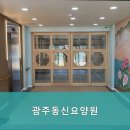 동신요양원 이미지