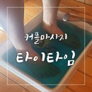 하이존사우나 | 관저동커플마사지 24시간 마사지 타이타임에서 아로마마사지 받고 피곤 확 풀리네요! 관저동마사지추천...