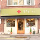 새로운약국 이미지