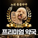 노원하나약국 이미지