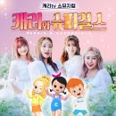 캐리투어 이미지