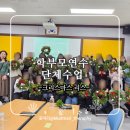 성북병설유치원 | 서울 종로구 학부모 연수 생화 리스 크리스마스 단체 원예 출강 수업