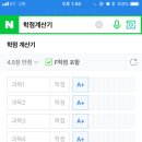 네이버 학점계산기 학점란에는 평점을 넣는거야? 이수학점을 넣는거야? 이미지