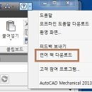 AutoCAD 2013 버전부터는 한글, 영문판 따로 설치하실 필요가 없습니다!! 이미지