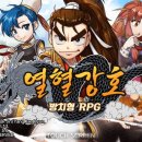 할만한모바일게임 열혈강호 : 방치형 RPG 플레이 공략 무협 한비광 육성해 볼까