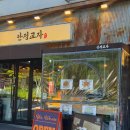 [화성] 동탄 호수공원 나들이 맛집 "안정교자" 후기