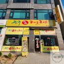 전주 명품 콩나물국밥 이미지