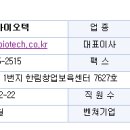 (주)에스티알바이오텍 이미지