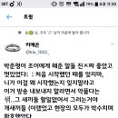 복면가왕 녹화장에서 박준형이 조이한테 해줬다는 말 (비방용) 이미지