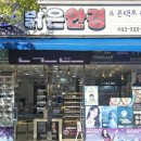 밝은안경 | 오송안경, 오송어린이안경 밝은안경 대만족 후기