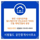 화영공인중개사사무소 이미지