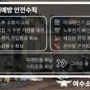여수소방서(화학구조대)