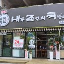 내가조선의국밥이다상무점 이미지