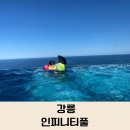 컨피네스 오션스위트 인피니티 풀 이미지