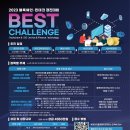 [KISA] 블록체인·핀테크 경진대회 『Best Challenge』 참가자 모집 공고(~7.17(월)까지) 이미지