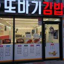 또바기김밥 이미지