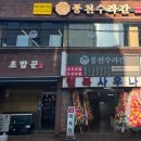 경안안길 | [경기도 광주] 돼지고기 소고기 장어 무한리필 풍천수라간 내돈내산 후기