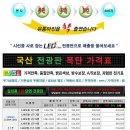 LED 전광판 폭탄 가격표 오픈 / 전광판 가격비교 / 엘이디 프라자 이미지