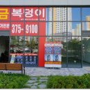 금복 공인중개사사무소 이미지