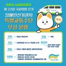 이천시교통약자이동지원센터 이미지