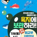 8일 토요일 6시 광화문 오염수 반대집회 “후쿠시마 오염수 해양투기 말고 육지에 보관하라!” 이미지