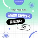 [반크X재외동포청] 글로벌 대한민국 홍보대사 1기 발대식 후기 | 1차 미션