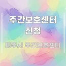 파주시문산종합사회복지관 | 파주시 주간보호센터 화상 특강 및 문화 행사 신청하는 방법 | 비대면 특별 프로그램 있다
