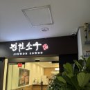 미스터피자 발산점 | [발산역 맛집]진원소우 발산역점 | 이 가격에 소고기 무한리필이 가능할까? (내돈내산/솔직후기)