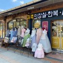한복만들기 | 전주한옥마을한복 귀족의상실 후기✨ 가족 한복 체험으로 추억 만들기