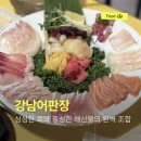 어판장 | 자양동 횟집 강남어판장 후기, 광진구 신선한 제철 숙성회 맛집 추천