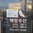 해랑수산 이미지